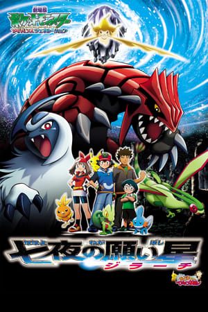 Pokemon Movie 6 Bảy Đêm Cùng Ngôi Sao Nguyện Ước Jirachi