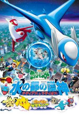 Pokemon Movie 5 Thần Hộ Mệnh Của Thành Phố Nước Latias Và Latios