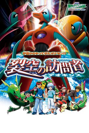 Pokemon Movie 7 Deoxys Kẻ Phá Vỡ Bầu Trời