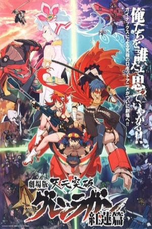 Tengen Toppa Gurren Lagann Lagann Hen