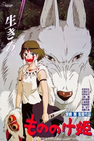 Công Chúa Sói Mononoke