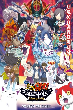 Yo Kai Watch Shadowside The Return Of The Oni King