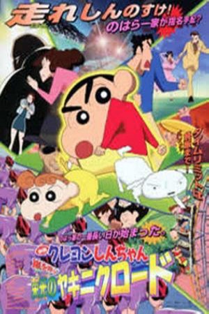 Crayon Shin Chan Movie 11 Arashi Wo Yobu Eikou No Yakiniku Road