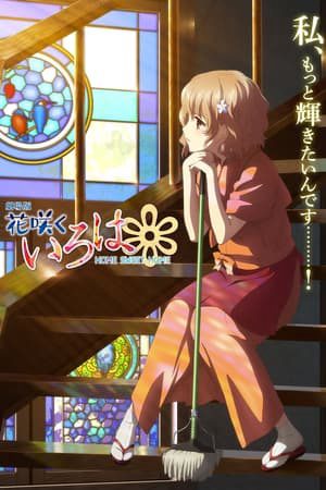 Hanasaku Iroha Ngôi Nhà Thân Yêu