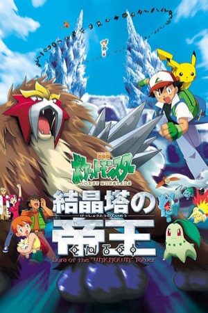 Pokemon Movie 3 Đế Vương Của Tháp Pha Lê Entei