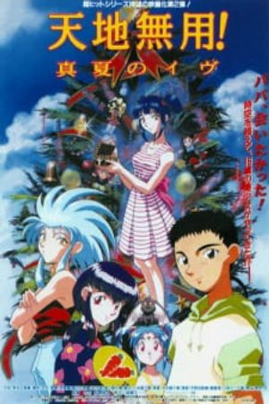 Tenchi the Movie 2 Con Gái Của Bóng Tối