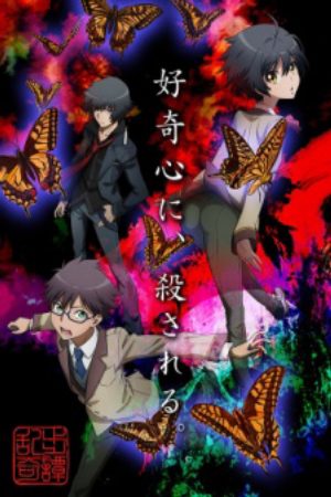 Ranpo Kitan Game of Laplace