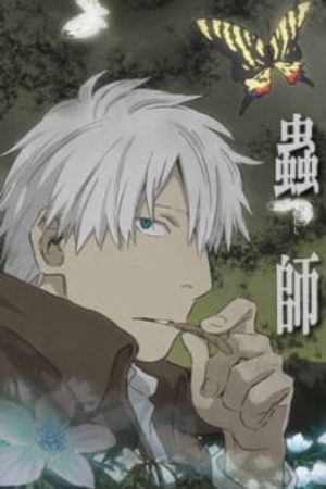 Mushishi Hihamukage