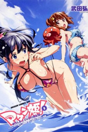 Maken Ki OVA