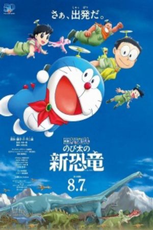 Doraemon Movie 40 Nobita no Shin Kyouryuu