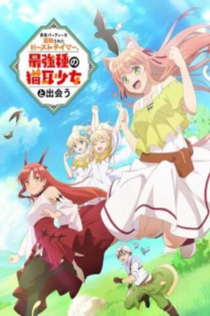 Yuusha Party wo Tsuihou sareta Beast Tamer Saikyoushu no Nekomimi Shoujo to Deau