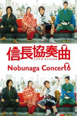 Nobunaga Kontseruto Live Action