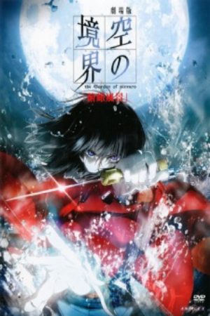 Kara no Kyoukai Movie 1 Fukan Fuukei