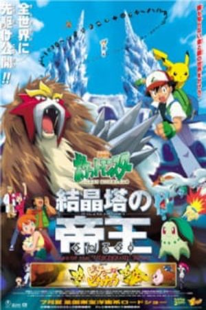 Pokemon Movie 03 Đế Vương Của Tháp Pha Lê Entei