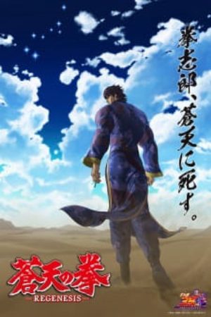 Souten no Ken Regenesis 2nd Season