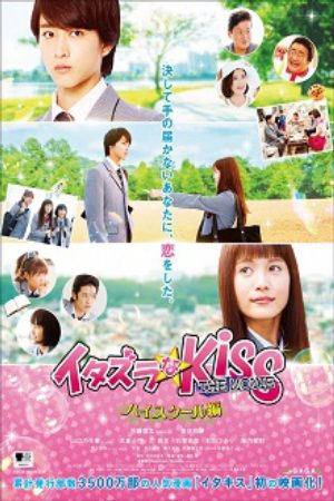 Itazurana Kiss The Movie in High School