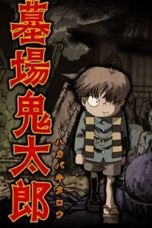 Hakaba Kitaro