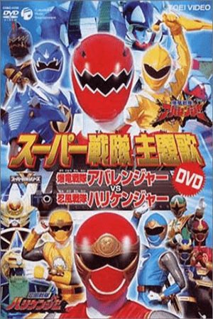 Bakuryuu Sentai Abaranger vs Hurricaneger