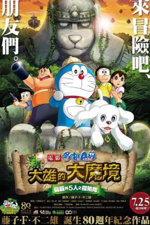 Doraemon Nobita Thám Hiêm Vùng Dât Moi