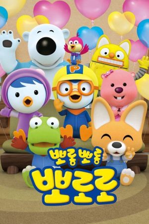 Pororo Chim Cánh Cụt Bé Nhỏ ( 8)