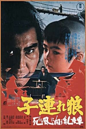 Lone Wolf and Cub 3 Baby Cart to Hades