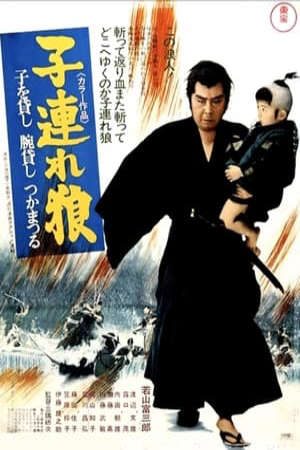 Lone Wolf and Cub 1 Sword of Vengeance