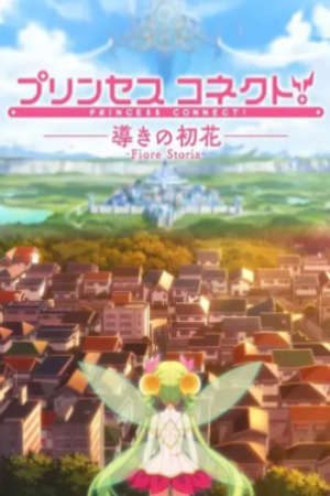 Princess Connect (OVA)