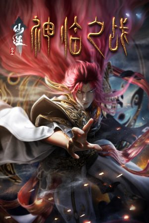 Tiên Nghịch Thần Lâm Chi Chiến