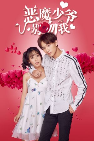 Thiếu Gia Ác Ma Đừng Hôn Tôi ( 1)