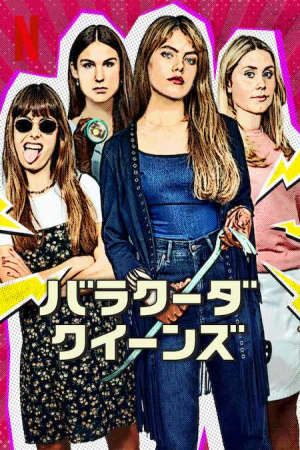 Barracuda Queens ( 1)