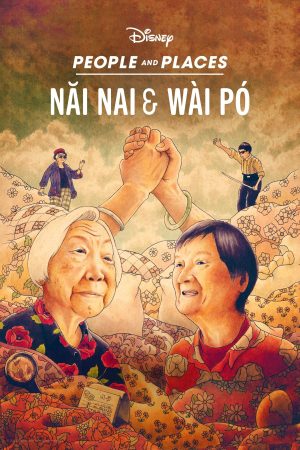 Nǎi Nai Wài Pó