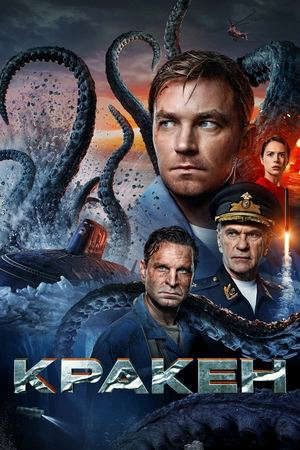 Kraken Quái Vật Biển Bắc