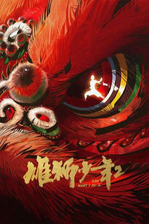 Hùng Sư Thiếu Niên 2