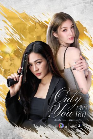Chỉ Riêng Mình Bạn
