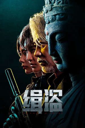 Truy Bắt Đạo Tặc