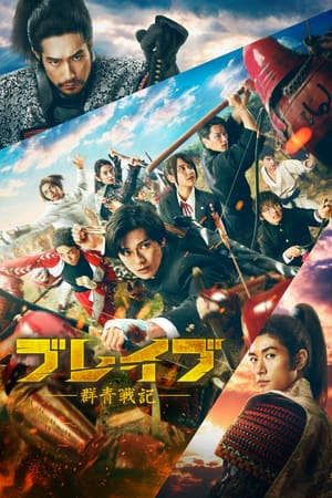 Brave Gunjyo Senki