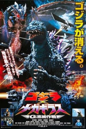 Godzilla Vs Megaguirus