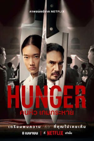 Hunger Khao Khát Thành Công