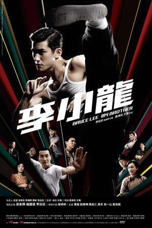 Bruce Lee My Brother