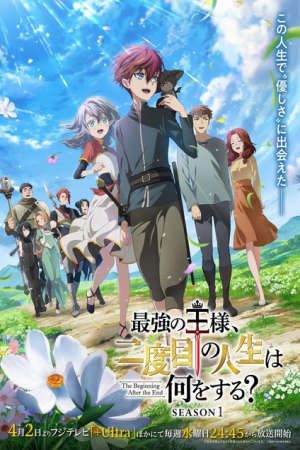 Saikyou no Ousama Nidome no Jinsei wa Nani wo Suru