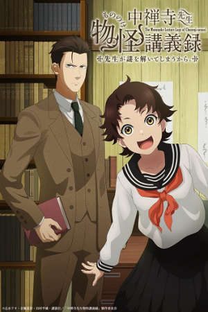 Chuuzenji sensei Mononoke Kougiroku Sensei ga Nazo wo Hodoite Shimau kara