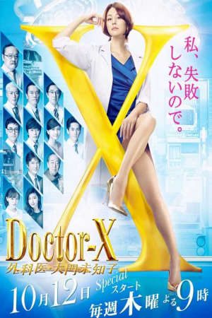 Bác sĩ X ngoại khoa Daimon Michiko ( 5)