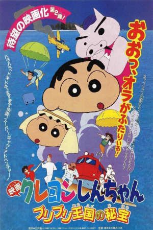 Shin chan Cậu bé bút chì Bảo vật bí mật của Vương quốc Buriburi