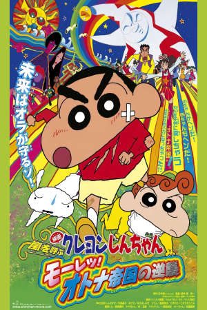Crayon Shin chan Cơn Bão Hung Hăng Vẫy Gọi Cuộc Phản Công Của Đế Chế Người Lớn