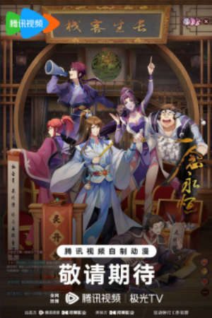 Nhất Niệm Vĩnh Hằng 3 HD - Vietsub