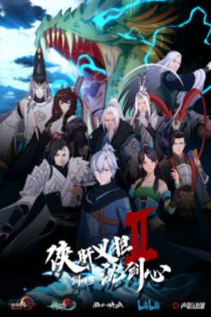 Hiệp Can Nghĩa Đảm Thẩm Kiếm Tâm 2 HD - Vietsub