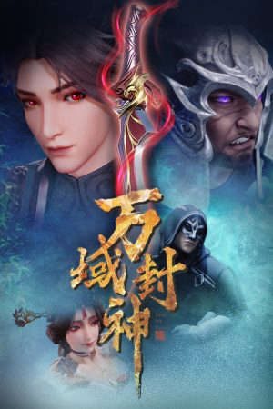 Vạn Vực Phong Thần HD - Vietsub