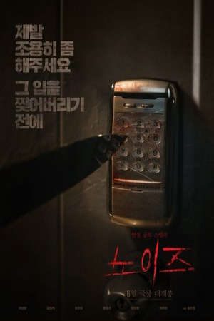 Tiếng Ồn Quỷ Dị