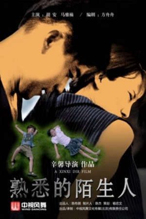 Người Lạ Quen Thuộc (2018)