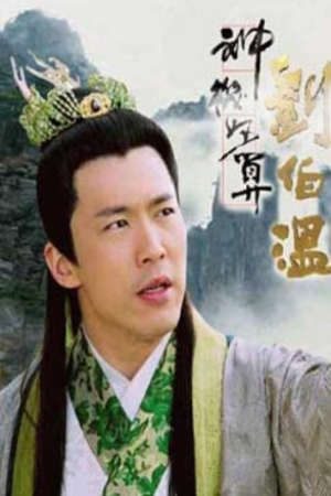 Lưu Bá Ôn Đạo Cao Một Trượng ( 1)